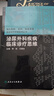 国内名院、名科、知名专家临床诊疗思维系列丛书·泌尿外科疾病临床诊疗思维 实拍图