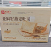 良品铺子亚麻籽燕麦吐司900g/箱早餐全麦面包低脂健身轻食代餐吐司零食 实拍图