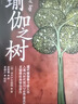 瑜伽之树（3版） 实拍图
