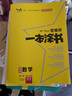【科目可选】2025新教材版一本涂书高中新高考教辅书星推荐高一高二高三高考复习资料 高中数学  新教材版 实拍图