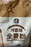 河套 全麦粉8斤中华老字号小麦粉含麦麸皮 烘焙原料家用面粉 实拍图