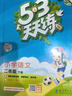 官方自营 2026春季53天天练小学数学二年级下册BSD北师大版五三天天练53天天练同步练习册5.3天天练5·3天天练学霸培优学霸提优 实拍图