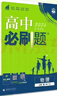 2026高中教材划重点 高一下 生物学 必修 第二册 浙科版 教材同步讲解 理想树图书 实拍图