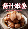 云山半酱洋姜500g山东特产鬼子姜咸菜下饭菜腌泡菜榨菜八宝 实拍图