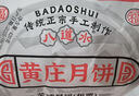 八道水黄庄月饼礼盒手工酥皮咸蛋黄酥1680g多口味河北特产糕点源头直发 实拍图
