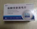 [安士] 盐酸伐昔洛韦片0.3g*6片/盒 实拍图