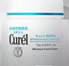珂润(curel) 润浸保湿滋润乳霜40g*2 神经酰胺保湿乳液面霜 实拍图