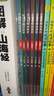 山海经全6册小学生彩图版上古百科全书儿童文学古代人文地理历史神话故事书三四五六年级课外阅读 实拍图