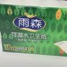 雨森（YUSEN）可湿水卫生卷纸2250g*2提36卷9斤中长卷纸巾厕所纸手纸家庭实惠装 实拍图