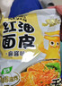 阿宽爱吃鬼红油面皮方便面速食泡面酸辣干拌面400g*1提 零食非油炸 实拍图