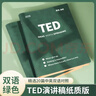 腾雄2026新版TED精选英语演讲稿纸质版活页本中英文b5笔记本定制可换内页学生考研学习英语练习记事本 实拍图