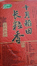 十月稻田当季新米 长粒香大米 5斤（东北大米 香米 2.5公斤/五斤） 实拍图