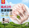 正大食品（CP）鸡爪净重2斤（单个鸡爪约40-50g） 柠檬鸡爪生鲜烧烤 实拍图