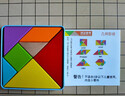 福孩儿七巧板智力拼图+58张教学卡小学生二一年级上册数学专用教具学具 实拍图