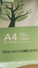 晨光（M&G）a4打印纸a4复印纸a4纸a4纸70g/80g单包双面打印纸整箱白纸草稿纸学生办公用纸a3打印纸 1包/500张【护眼款75g】 实拍图