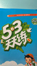 2026春季53天天练小学数学三年级下册BSD北师大版五三天天练儿童节53天天练同步练习册5.3天天练5·3天天练学霸培优学霸提优 实拍图