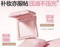 Mistine蜜丝婷嘭嘭粉饼定妆控油遮瑕补妆防水防汗服帖生日礼物送女友 实拍图