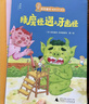 深见春夫“脑洞大开”系列（全六册）（神秘岛·灯塔故事绘）  晒单实拍图