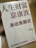 人生财富靠康波 涛动周期论 经济周期与人生命运财富 周金涛著 抓住康波 实现财务自由 大道 段永平投资问答录 全球视野下的投资机会 时寒冰 周期 黑天鹅 反脆弱 中信出版社 实拍图