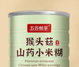 五谷畅享猴头菇山药小米糊黑芝麻核桃桑葚粉核桃粉中秋节送礼盒装1550g 实拍图