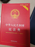 2026年适用 中华人民共和国民法典（32开 压纹烫金 附草案说明）7编1260条 现行有效 团购电话400-026-0000 实拍图