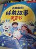 火火兔会说话的睡前故事书早教有声书手指点读书男女孩生日礼物 实拍图