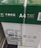 天章 （TANGO）新绿天章A4打印纸 80g 500张*8包【豪华品质】双面打印复印纸 纸张洁白顺滑不卡纸 整箱4000张 实拍图