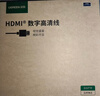 绿联HDMI线2.0版4K数字高清线20米视频线工程级 笔记本电脑机顶盒接电视投影仪显示器数据连接线10112 实拍图