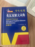 英汉双解大词典 多功能英语字典词典词汇短语语法工具书小学初中高中学生实用牛津词典高考大学四六级 实拍图