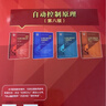 自动控制原理（第八版）胡寿松 国家名师主编 第二届教材奖（高等教育类）自动化专业核心配套教辅 考研指导 实拍图