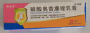 【3盒装】替呋康 硝酸奥昔康唑乳膏 5g 实拍图