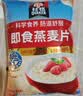 桂格（QUAKER）即食燕麦片1000克袋装 营养早餐 膳食纤维 零添加白砂糖 实拍图
