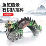萌嘟星宠 石拱桥鱼缸造景石摆件装饰套餐沉木仿真树脂躲避洞 超大号 实拍图