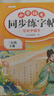 2026斗半匠课堂笔记六年级下册语文人教版黄冈学霸笔记随堂笔记同步教材全解小学生课前预习课后复习辅导书 实拍图