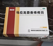马应龙麝香痔疮膏4g*12支*3盒装 活血消肿清热燥湿 用于痔疮肛裂便血疼痛肛周湿疹 实拍图