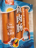 双汇 鱼肉肠火腿肠 50g*5支*4袋 香肠 海鲜肠 休闲零食 添加DHA藻油  实拍图