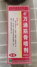 万通山雄牌万通筋骨喷剂60ml 颈椎病肩周炎腰肌劳损跌打损伤足跟疼1瓶 实拍图