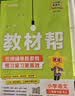 2026春教材帮小学【新课改小学预习学习】二年级下册二下2年级语文RJ人教统编教材同步讲解 天星教育 实拍图