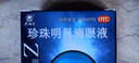 太湖美 珍珠明目滴眼液 10ml*1支 视力疲劳眼部干涩清肝明目远视 实拍图
