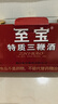 至宝特质三鞭酒金盖礼盒保健养生酒自饮35度125ml*6礼盒 实拍图
