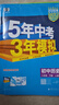 曲一线 53初中历史 八年级下册 人教版 2026春初中同步练习 五年中考三年模拟五三 实拍图