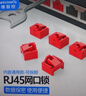 维智控网口锁 rj45网口封堵塞 防尘塞 工控机交换机路由器网线口堵头保护防盗插拔 红色【内嵌式/RJ45接口通用】2-3SNQ 网口锁（1000个+10把工具） 实拍图