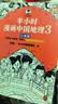 【混子哥边画边讲代表作】半小时漫画中国地理1-3假如全中国是个班级，地理知识就很好记 西藏 青海 云贵川渝 湖南 湖北 陈磊·半小时漫画团队中小学生课外阅读书 科普漫画 实拍图