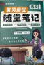 荣恒2026春新版课本原文批注黄冈随堂笔记[人教版]四年级下册语文课堂笔记学霸状元笔记课本教材课前预习教材解读同步课本讲解书 4下语文 开学季 实拍图
