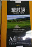 豪艺（HOOYE）A3 80mic文件照片标书高清透明塑封膜加厚过塑膜 50张/包 实拍图