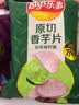 乐事（Lay's）香芋片 沁爽青柠味 60克 膨化食品 实拍图