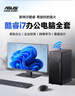 华硕（ASUS）【14代酷睿i7】台式电脑主机独显商用办公电脑商务家用游戏设计渲染企业补贴组装电脑整机全套 三：酷睿i7丨16G丨1TB丨4G独显热销款 华硕单主机【五年质保+国行带票+送键鼠】 实拍图