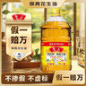 鲁花【保真花生油】 5S物理压榨 一级 花生油6.18L  实拍图