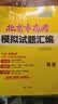 天利38套2027北京市高考模拟试题汇编全套高三高考语文数学英语物理化学生物政治历史地理总复习资料模拟卷全套北京高考模拟试卷套卷全套天利38套官方旗舰店北京市高考真题试卷 2027北京高考模拟【英语】 实拍图