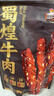 三只松鼠蜀煌牛肉麻辣味500g袋装休闲零食解馋川味香辣肉干肉脯下午茶 实拍图